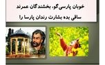 فال حافظ امروز / 10 اردیبهشت با تفسیر دقیق + فیلم